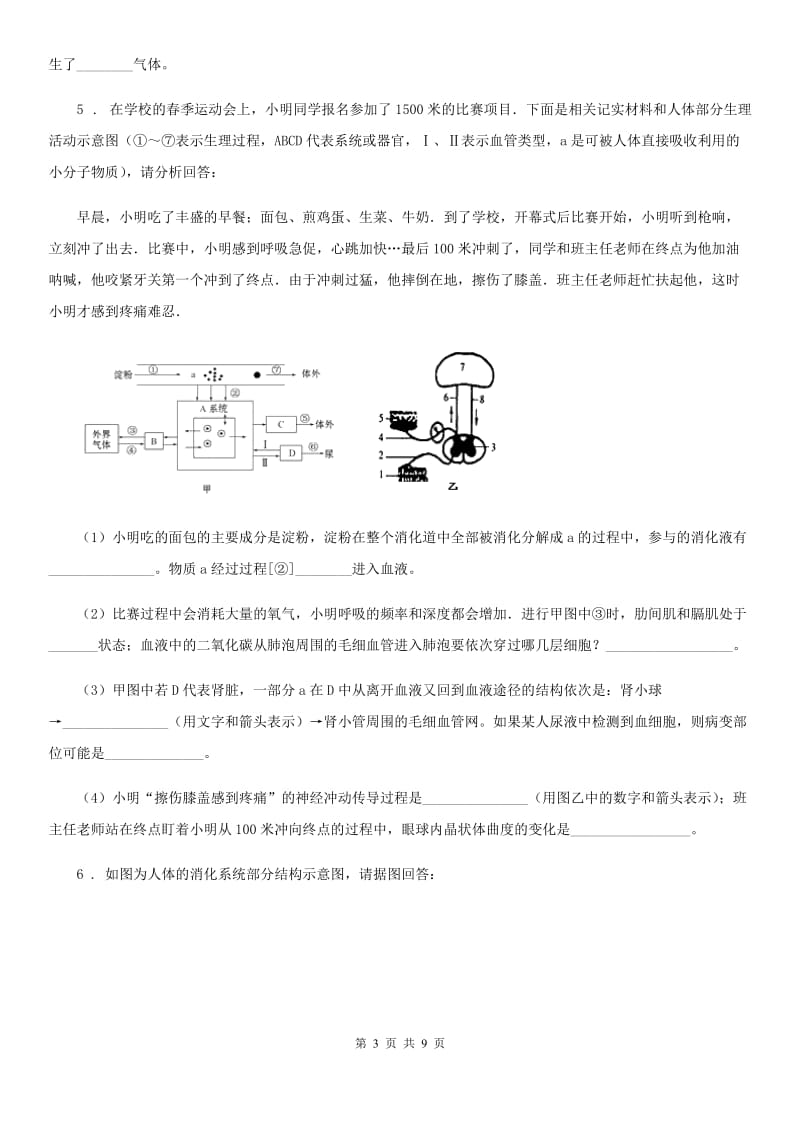 重庆市2019-2020学年中考模拟生物试题D卷_第3页