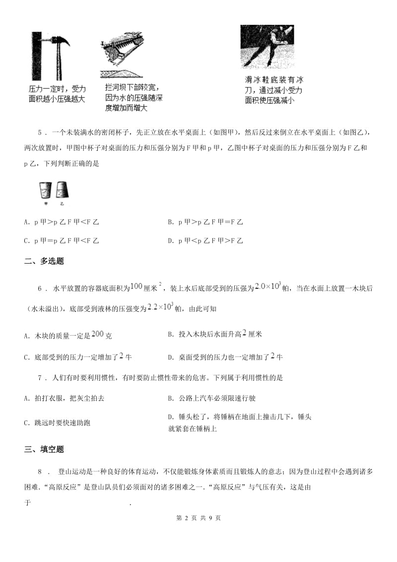 新人教版2019-2020学年八年级（下）期末物理试题C卷_第2页