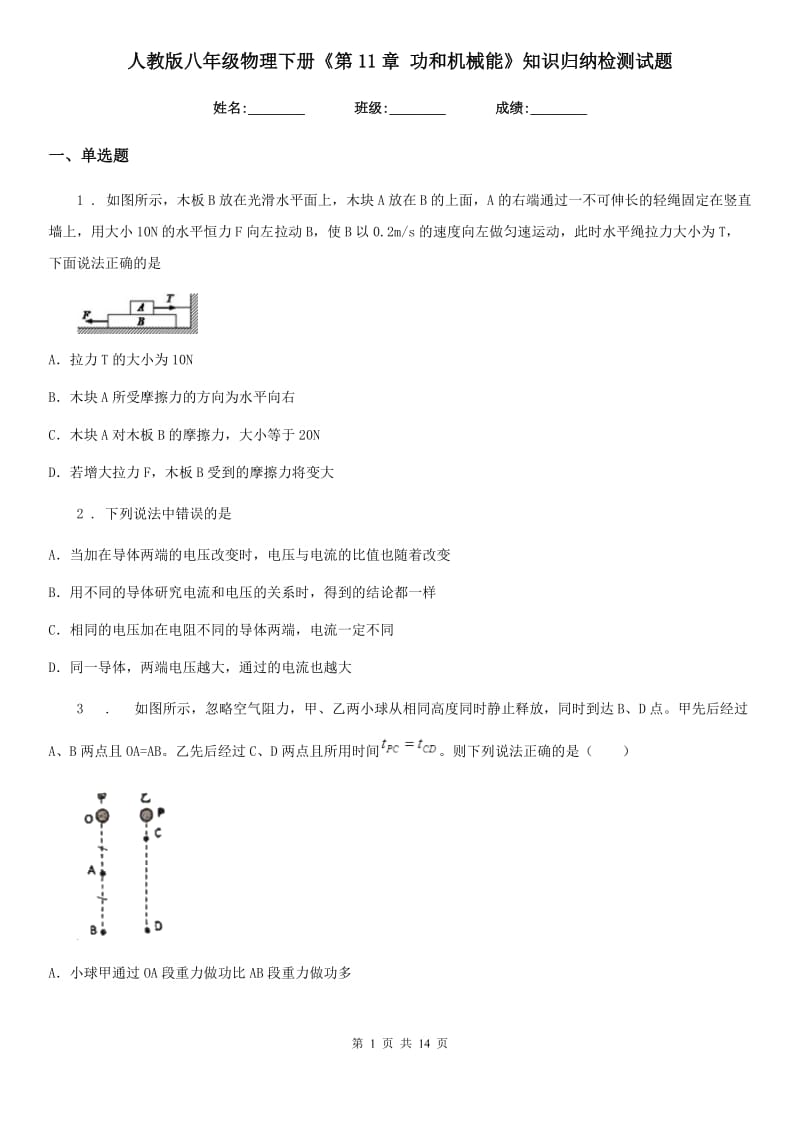 人教版八年级物理下册《第11章 功和机械能》知识归纳检测试题_第1页