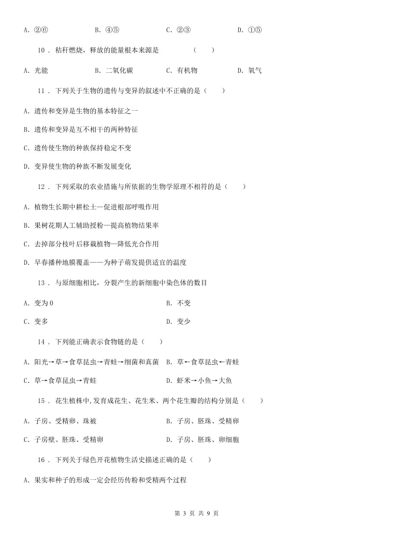 陕西省2020版七年级上学期期末生物试题（I）卷_第3页
