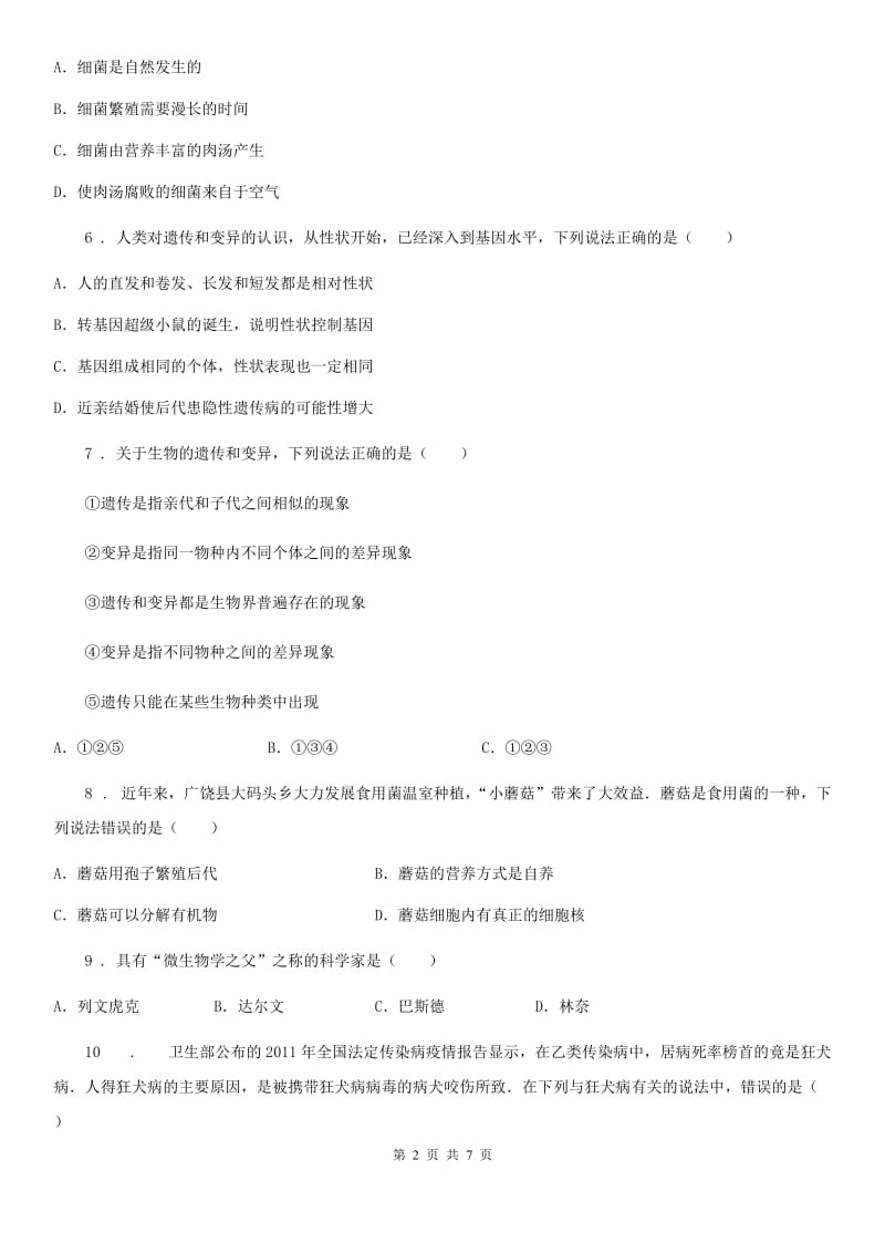 人教版（新课程标准）2019-2020年度八年级上学期期中考试生物试题D卷_第2页