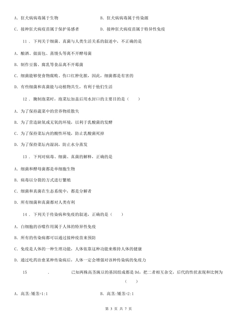 人教版（新课程标准）2019-2020年度八年级上学期期中考试生物试题D卷_第3页