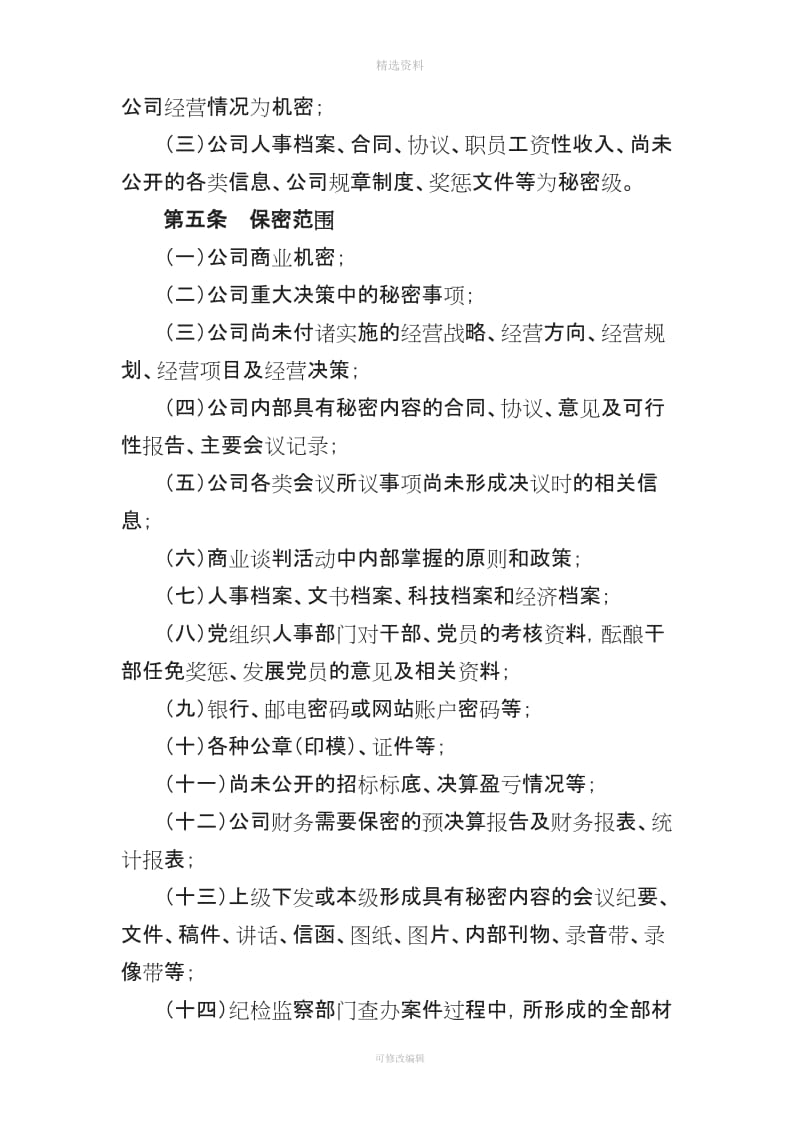 公司文保密制度改_第2页