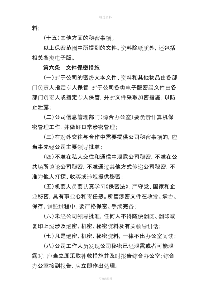 公司文保密制度改_第3页