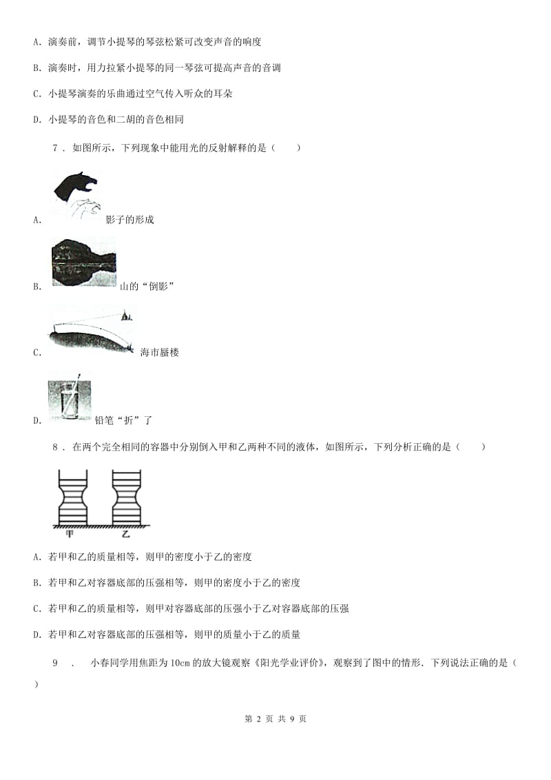 新人教版2019-2020年度八年级（上）期末物理试题（II）卷（测试）_第2页