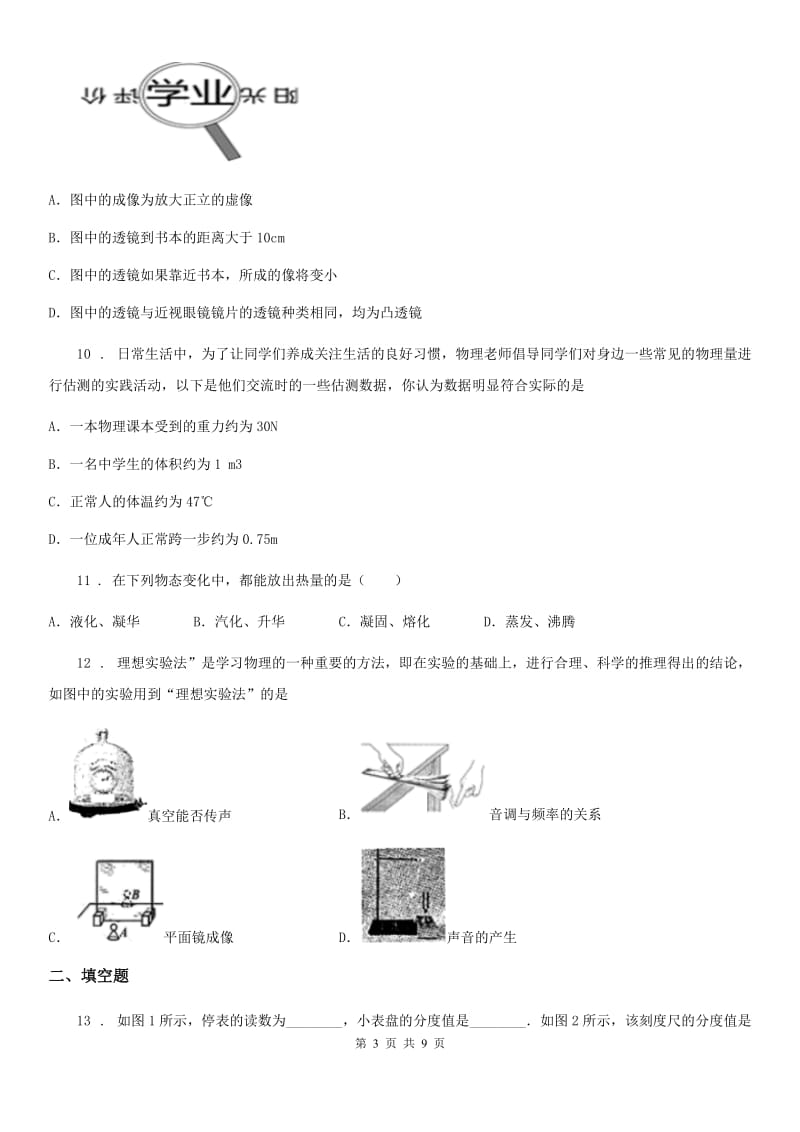 新人教版2019-2020年度八年级（上）期末物理试题（II）卷（测试）_第3页