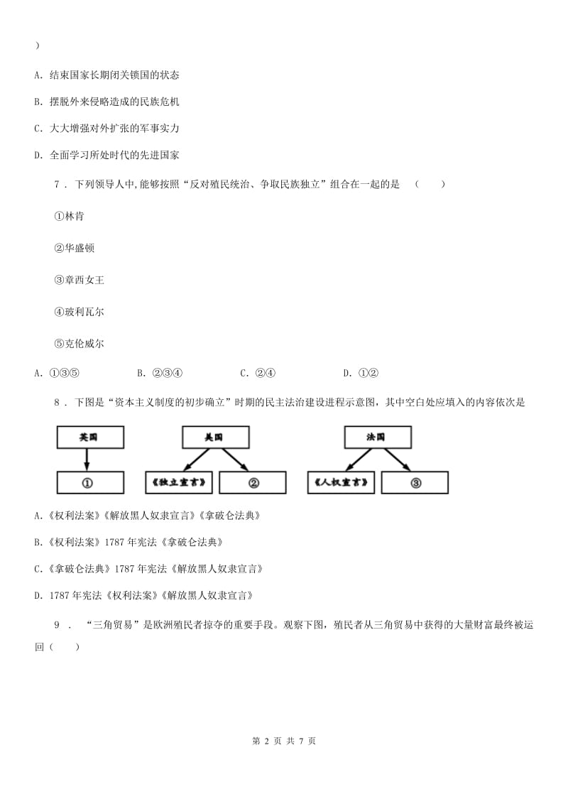 人教版2019-2020年度九年级上学期期中考试历史试题D卷(模拟)_第2页