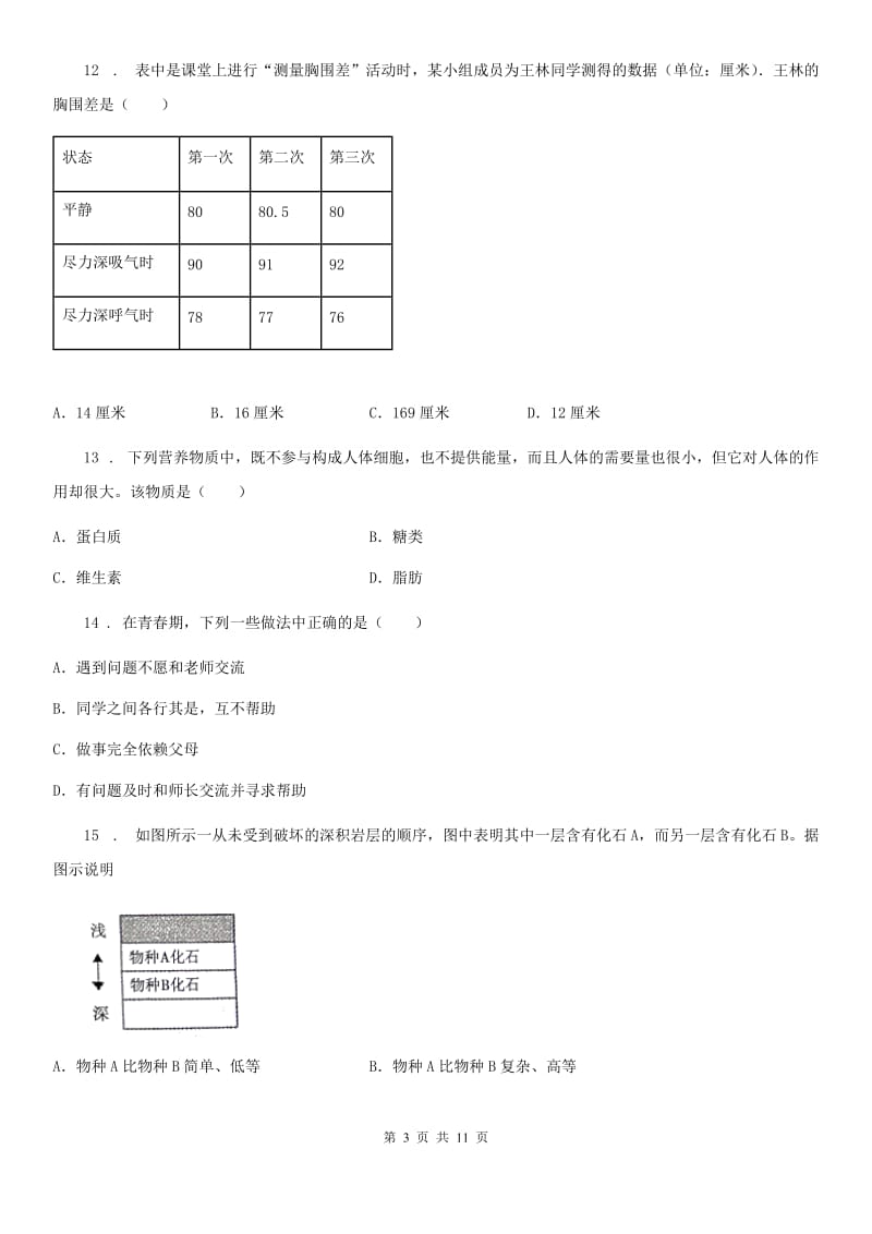 人教版（新课程标准）2019-2020年度七年级上学期期中考试生物试题B卷（测试）_第3页