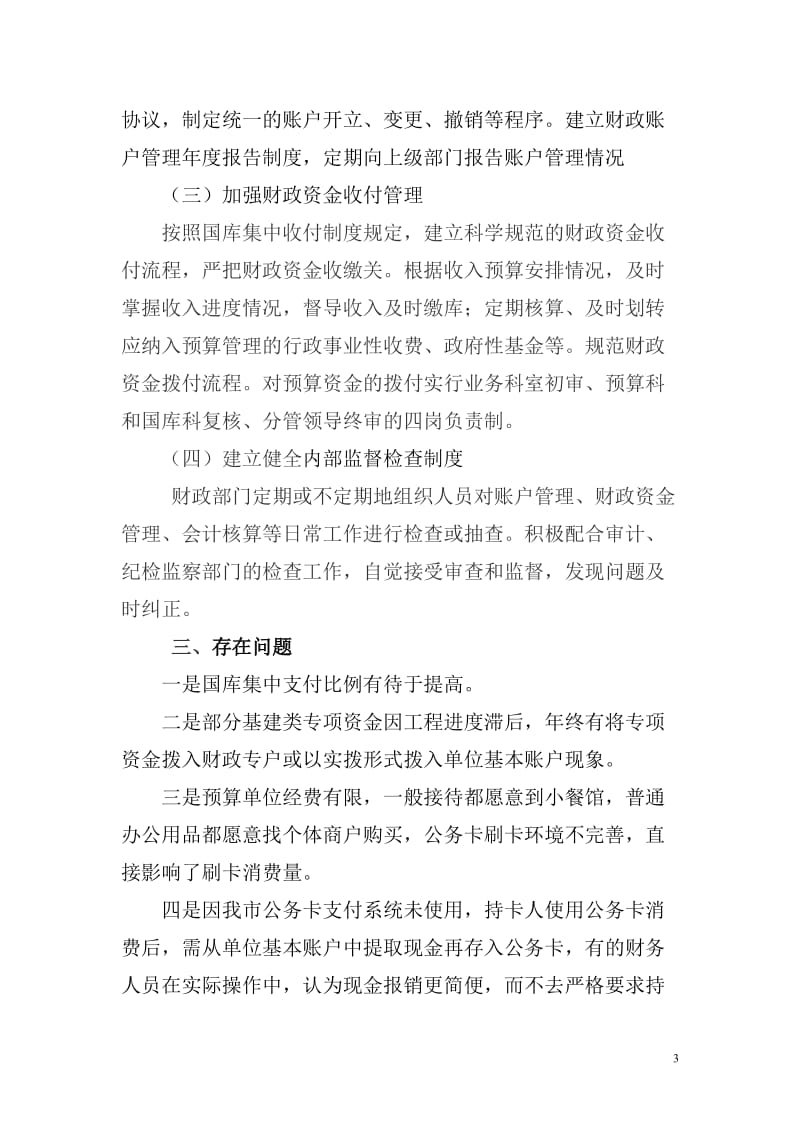 健全管理机制和制度保障财政资金安_第3页