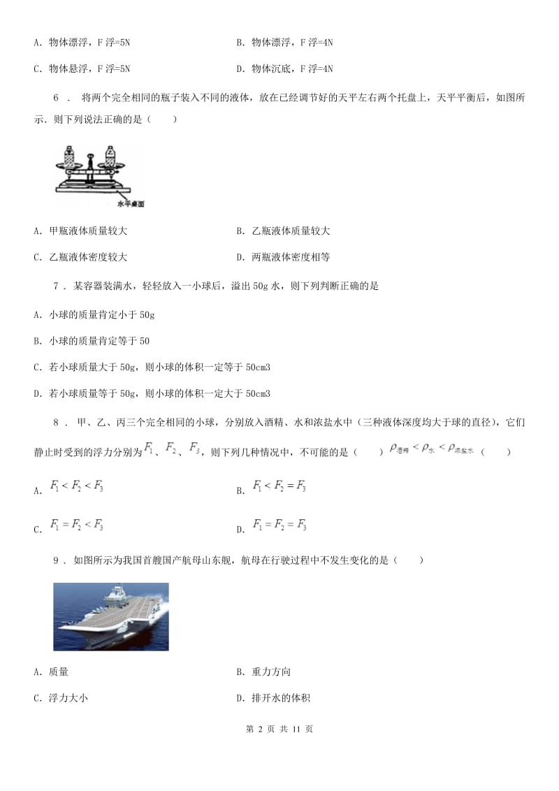 2019版人教版八年级下册物理 第十章 浮力 单元测试题C卷_第2页