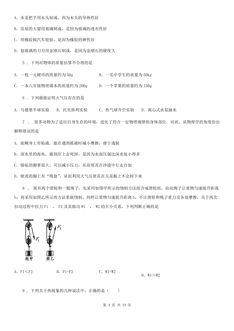 新人教版2019版八年级下学期期末物理试题D卷_第3页