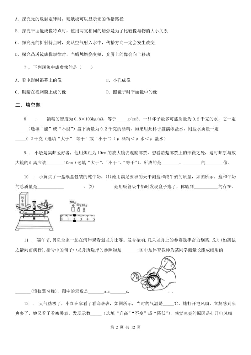 新人教版2020版八年级（上）期末物理试题B卷（测试）_第2页