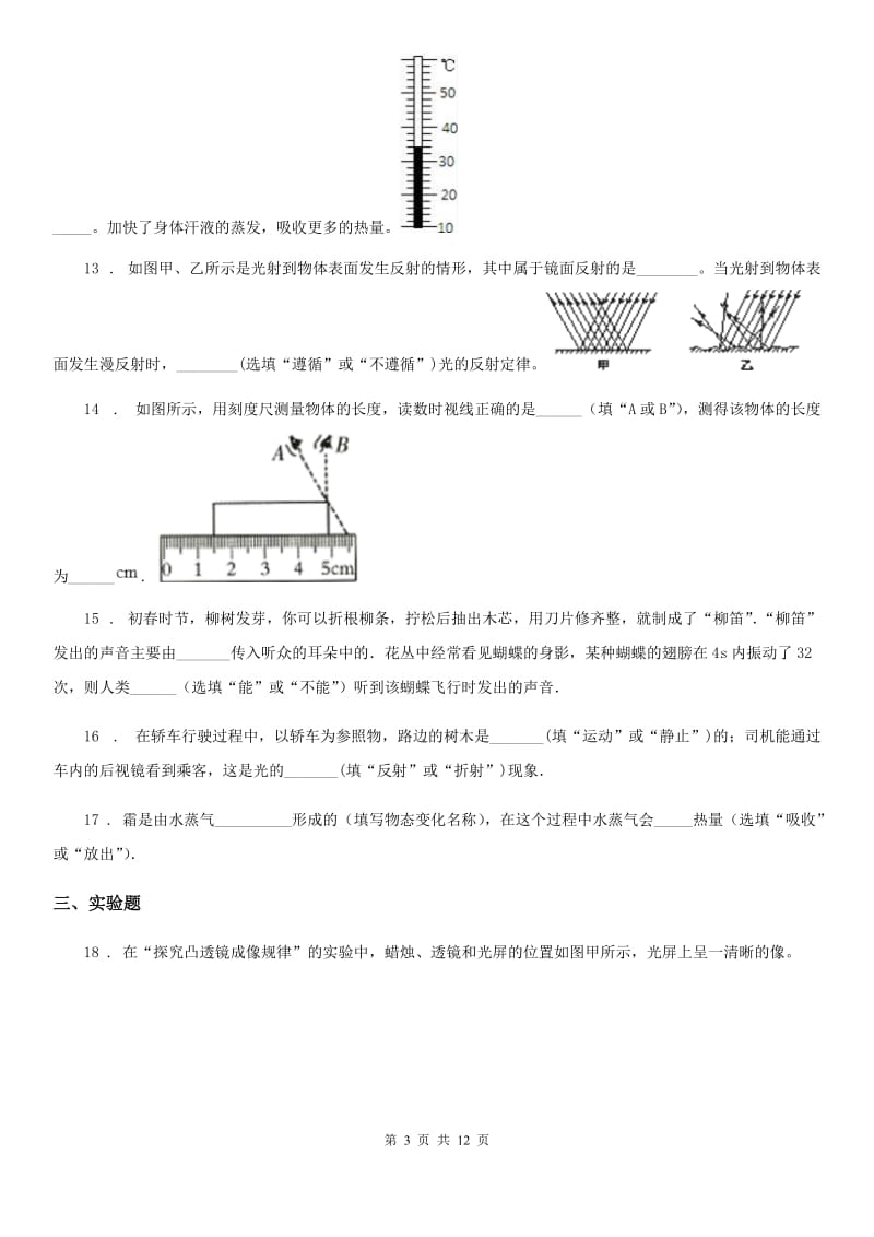 新人教版2020版八年级（上）期末物理试题B卷（测试）_第3页