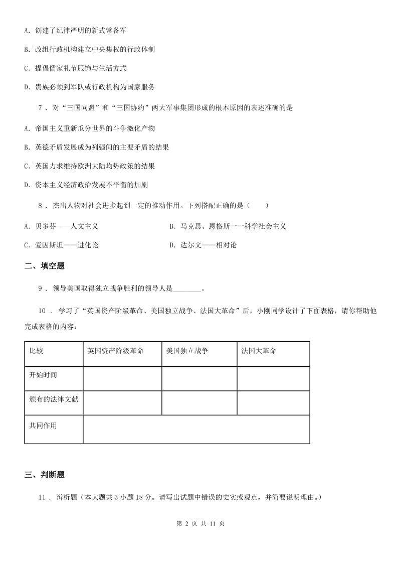 人教版2020年九年级上期期中考试历史试卷（I）卷_第2页