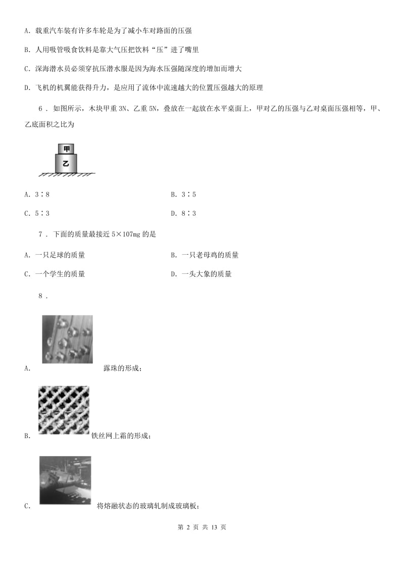 新人教版2019年八年级下学期期末物理试题B卷（测试）_第2页