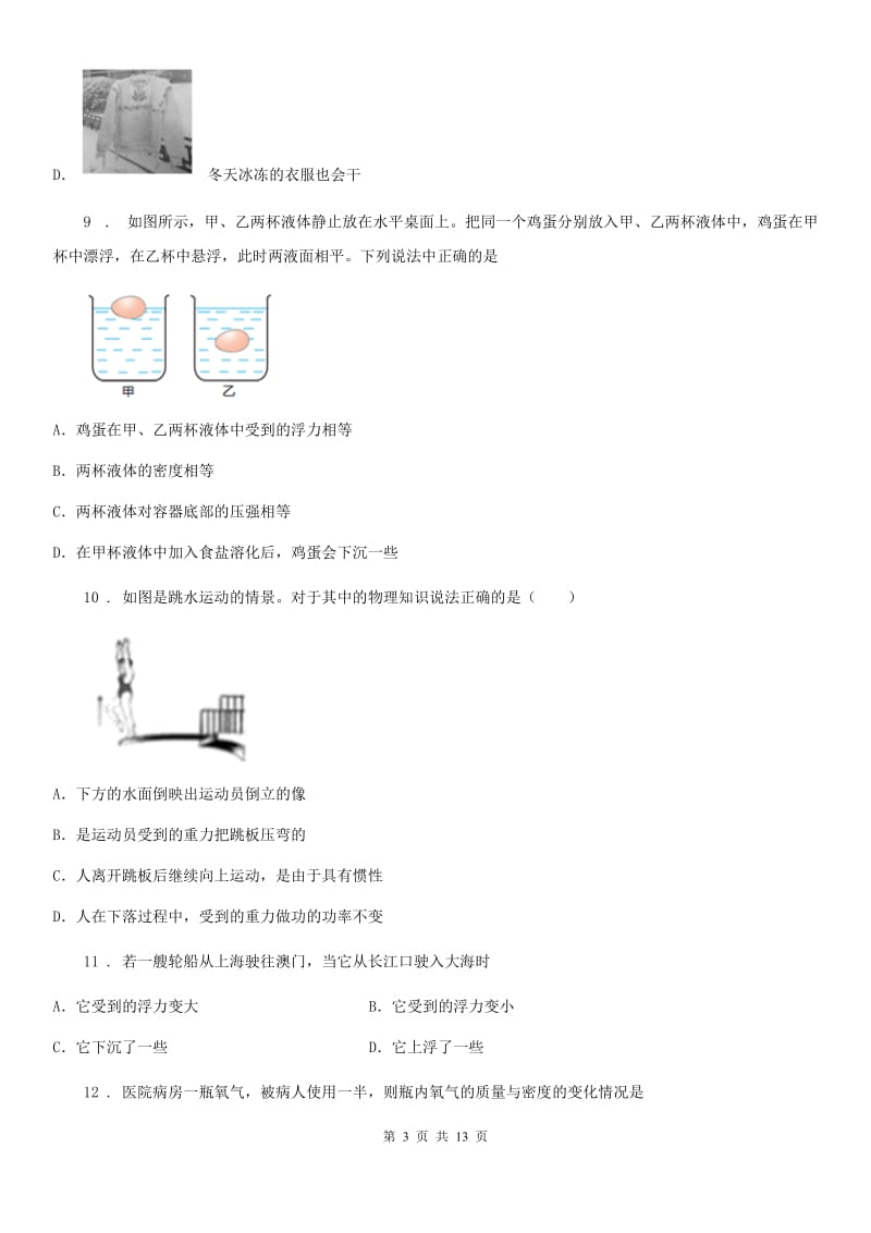 新人教版2019年八年级下学期期末物理试题B卷（测试）_第3页