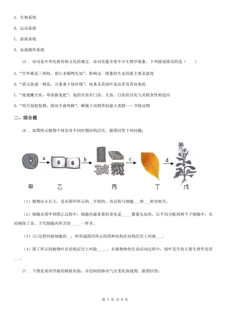 人教版（新课程标准）九年级下学期4月统一练习（一模）生物试题_第3页