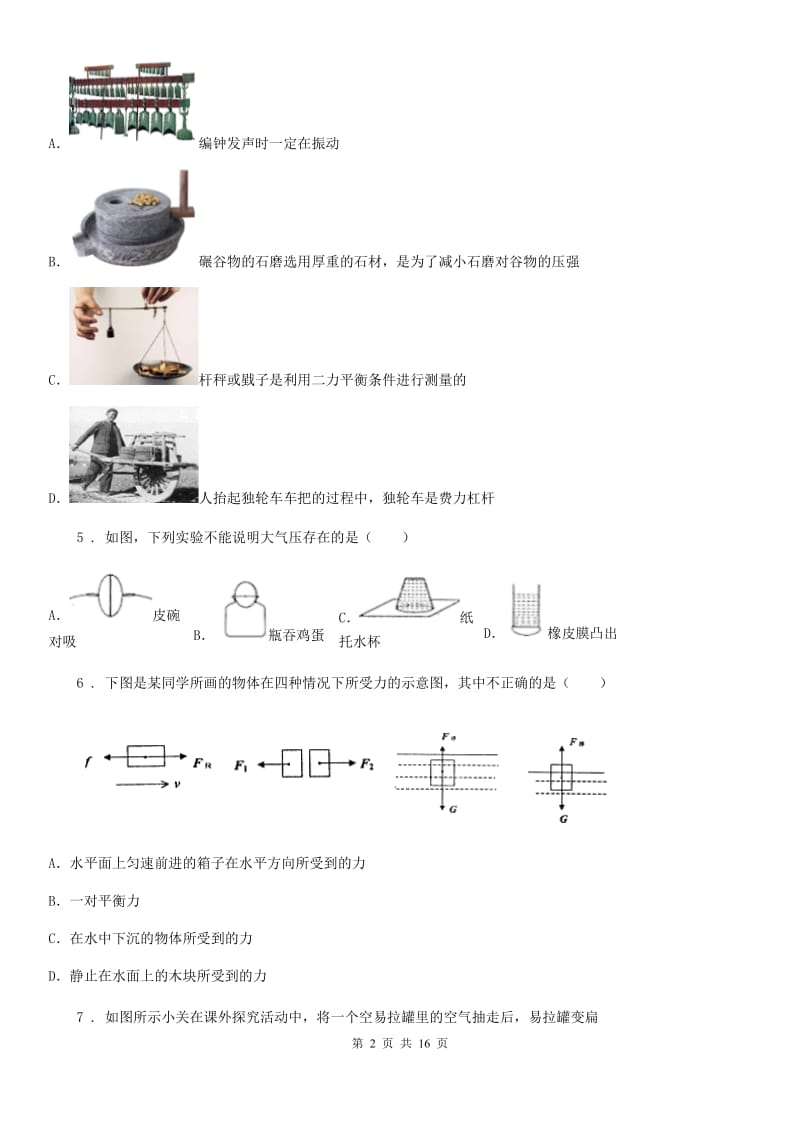 新人教版2019-2020年度八年级下学期期中考试物理试题A卷_第2页