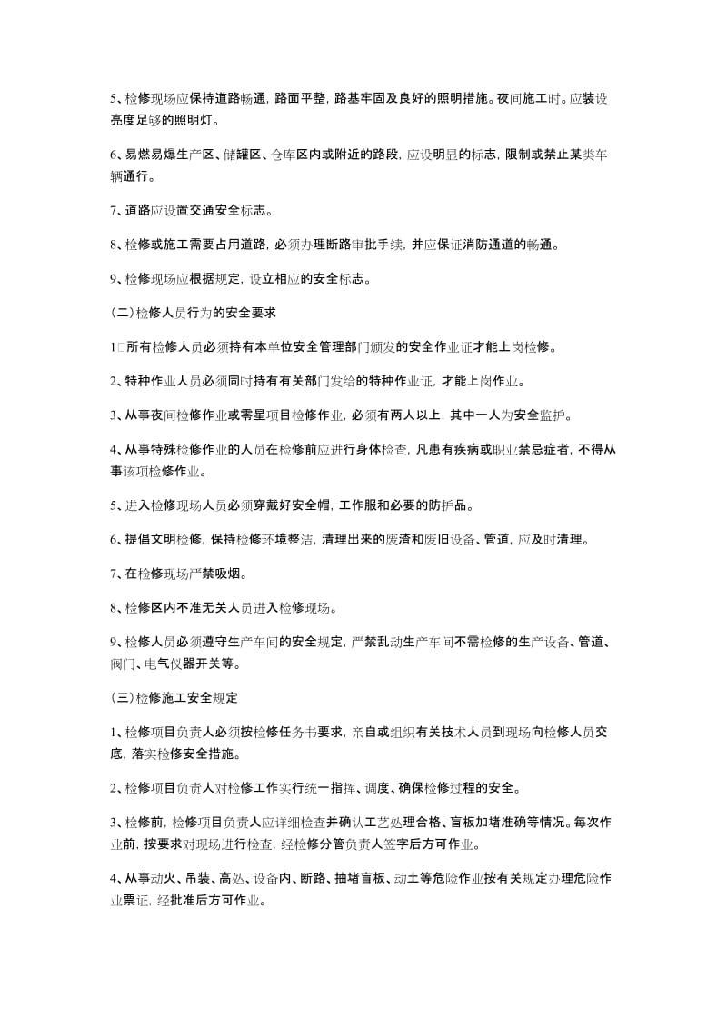 检维修作业安全管理制度_第3页