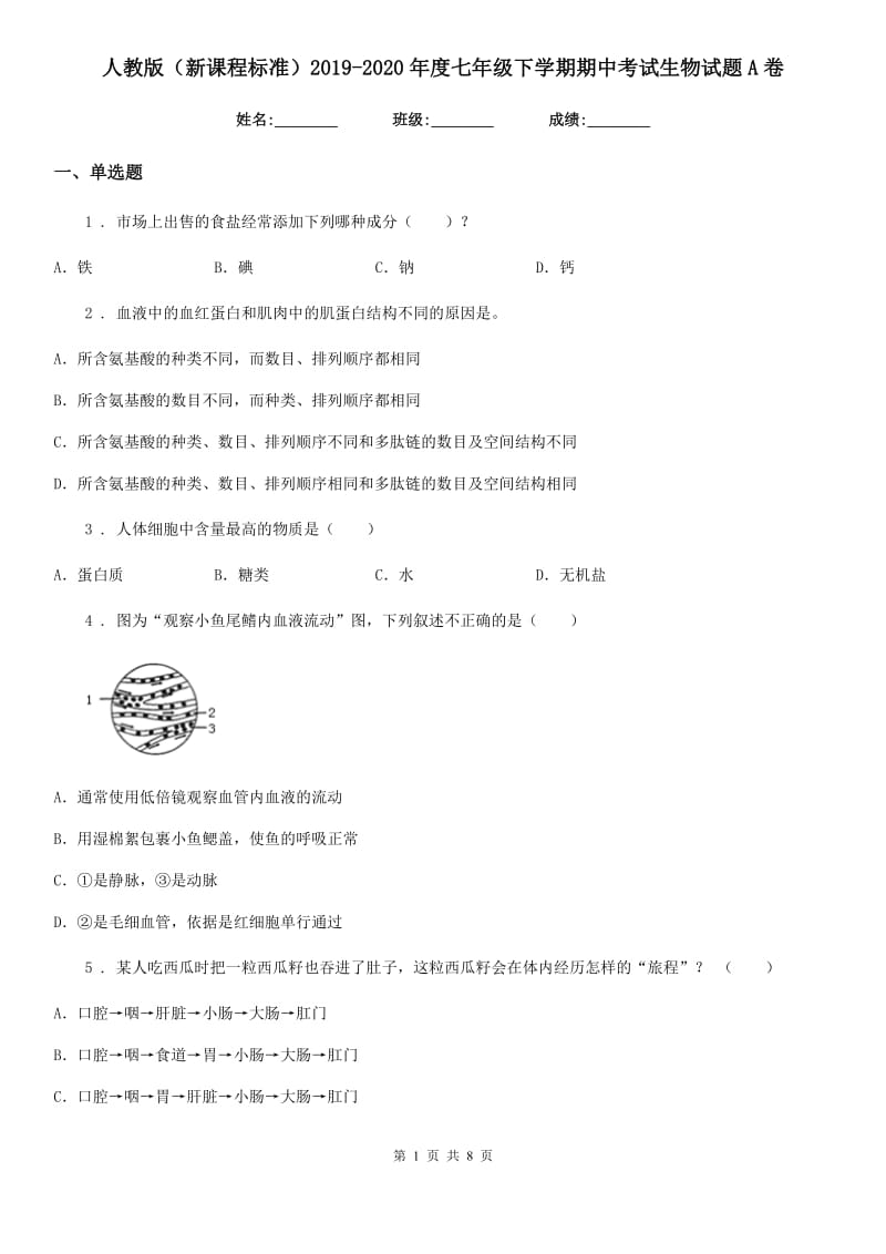 人教版（新课程标准）2019-2020年度七年级下学期期中考试生物试题A卷（练习）_第1页