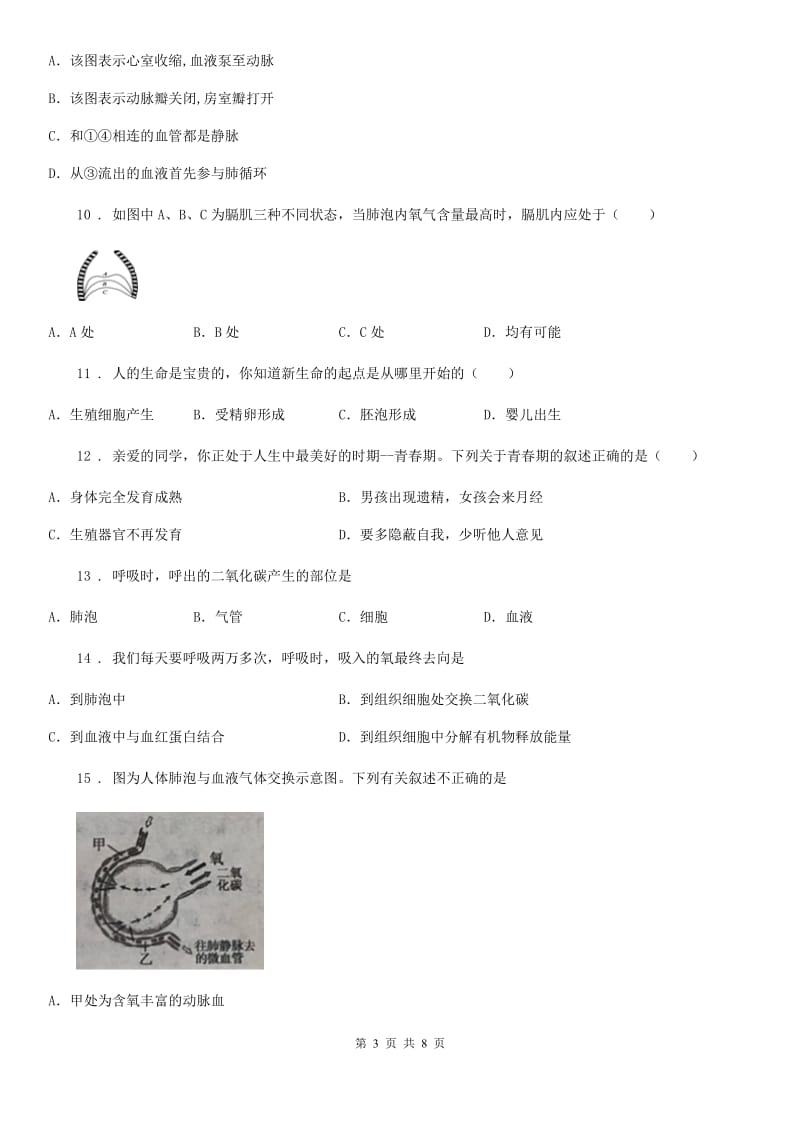 人教版（新课程标准）2019-2020年度七年级下学期期中考试生物试题A卷（练习）_第3页