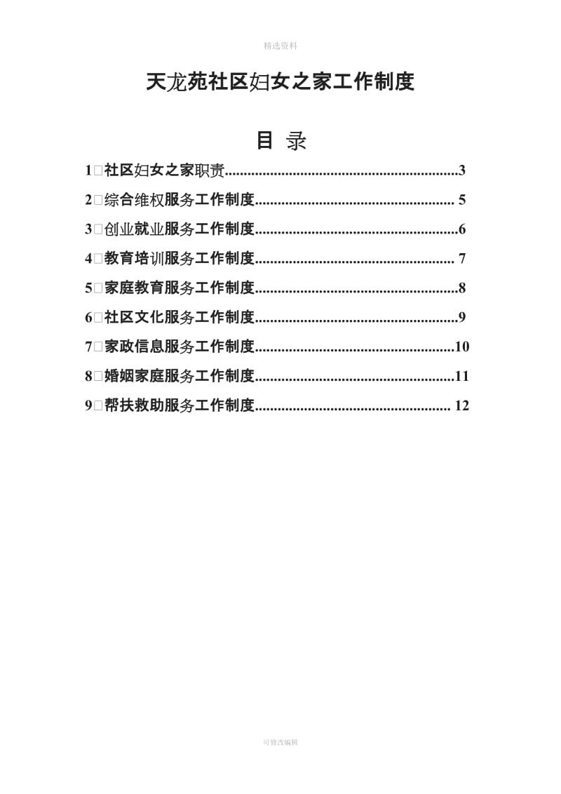 社区妇女之家规制度_第2页