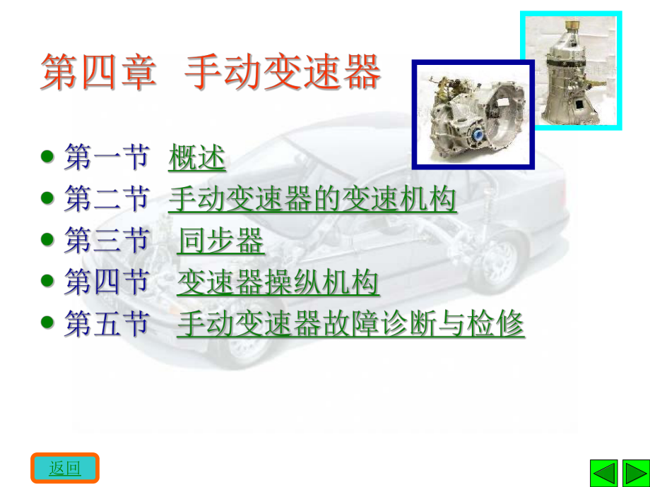 《手動變速器》PPT課件_第1頁