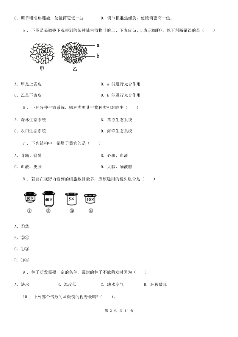 人教版（新课程标准）2019年七年级上学期期末考试生物试题A卷（模拟）_第2页