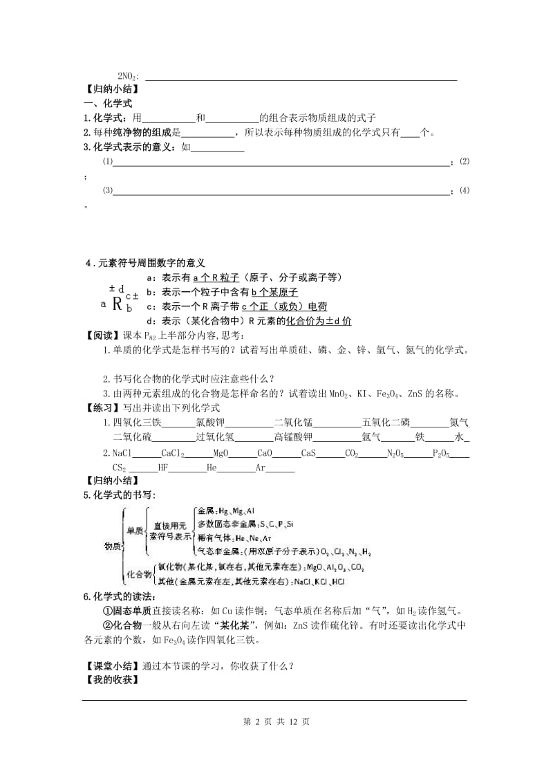 部审人教版九年级化学上册教案课题4 化学式与化合价_第2页