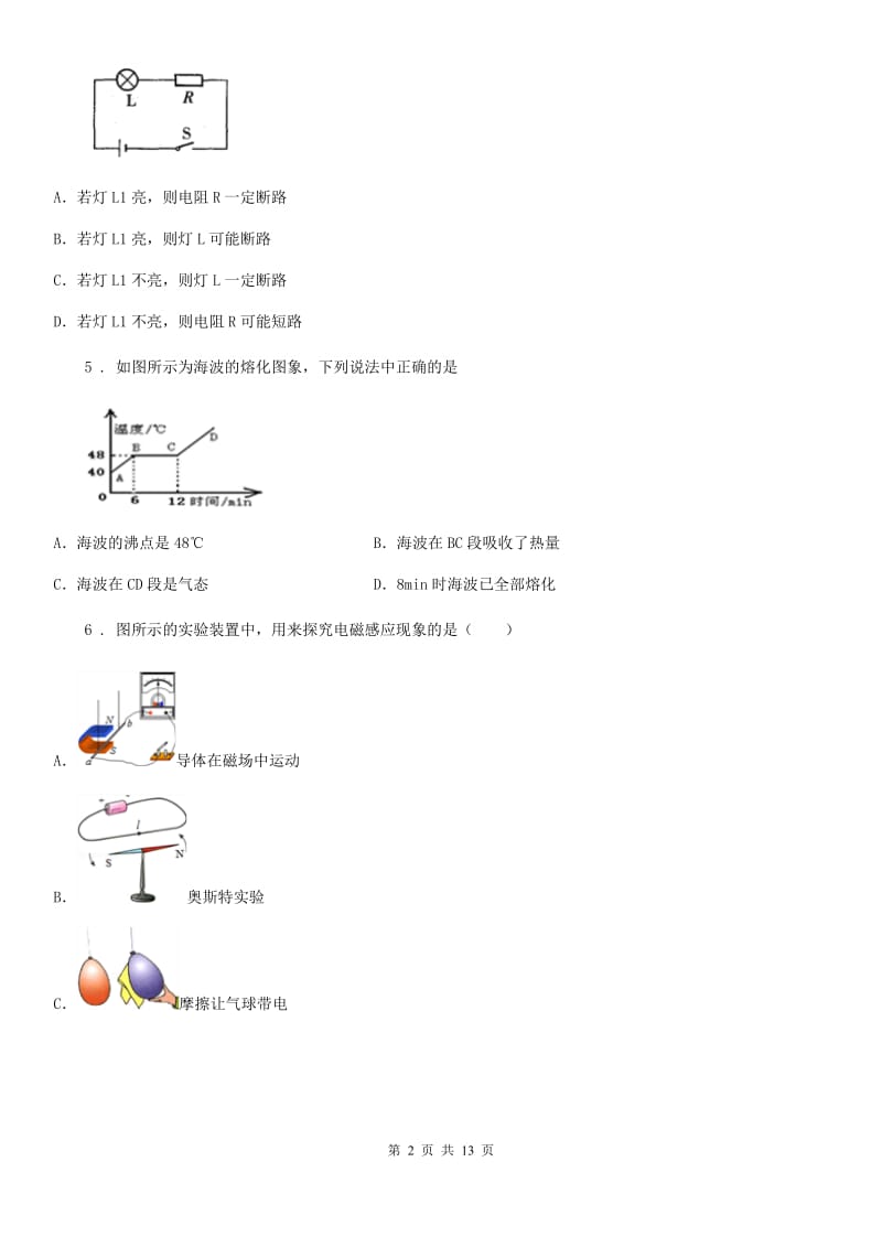 新人教版2020年九年级下学期3月月考物理试题A卷_第2页