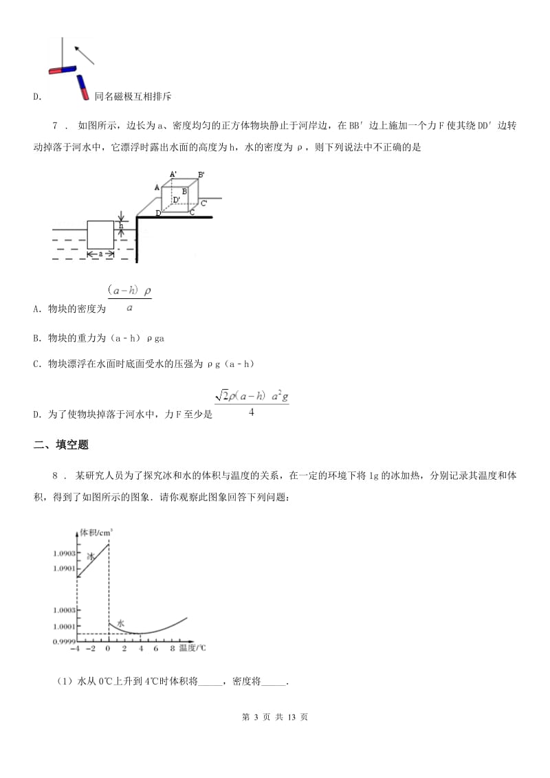 新人教版2020年九年级下学期3月月考物理试题A卷_第3页