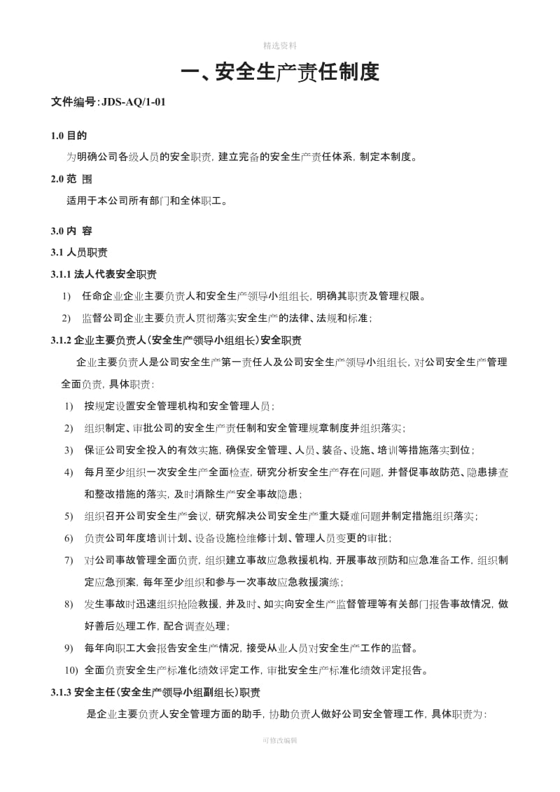 小微企业安全标准化制度_第2页