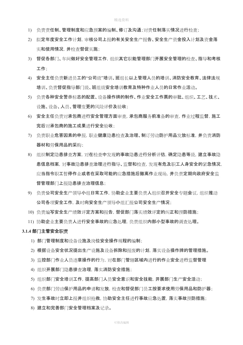 小微企业安全标准化制度_第3页