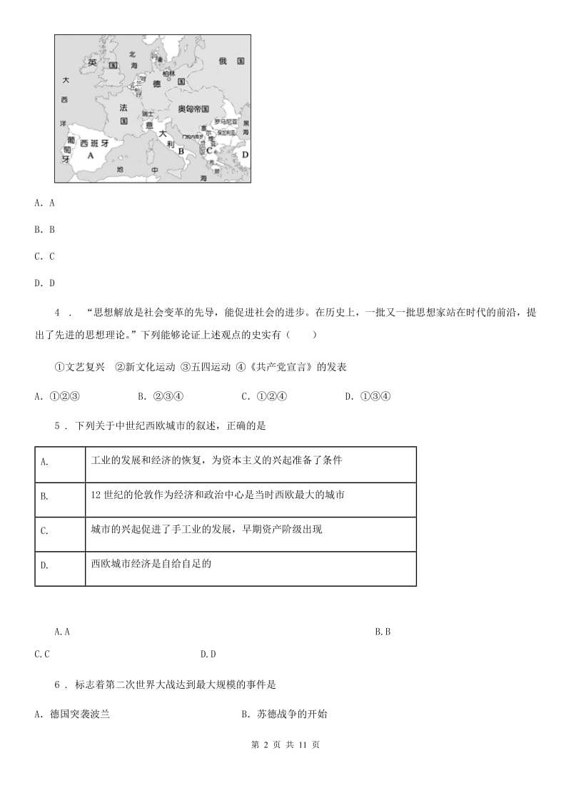 人教版2019年九年级上学期期末历史试题（II）卷（测试）_第2页