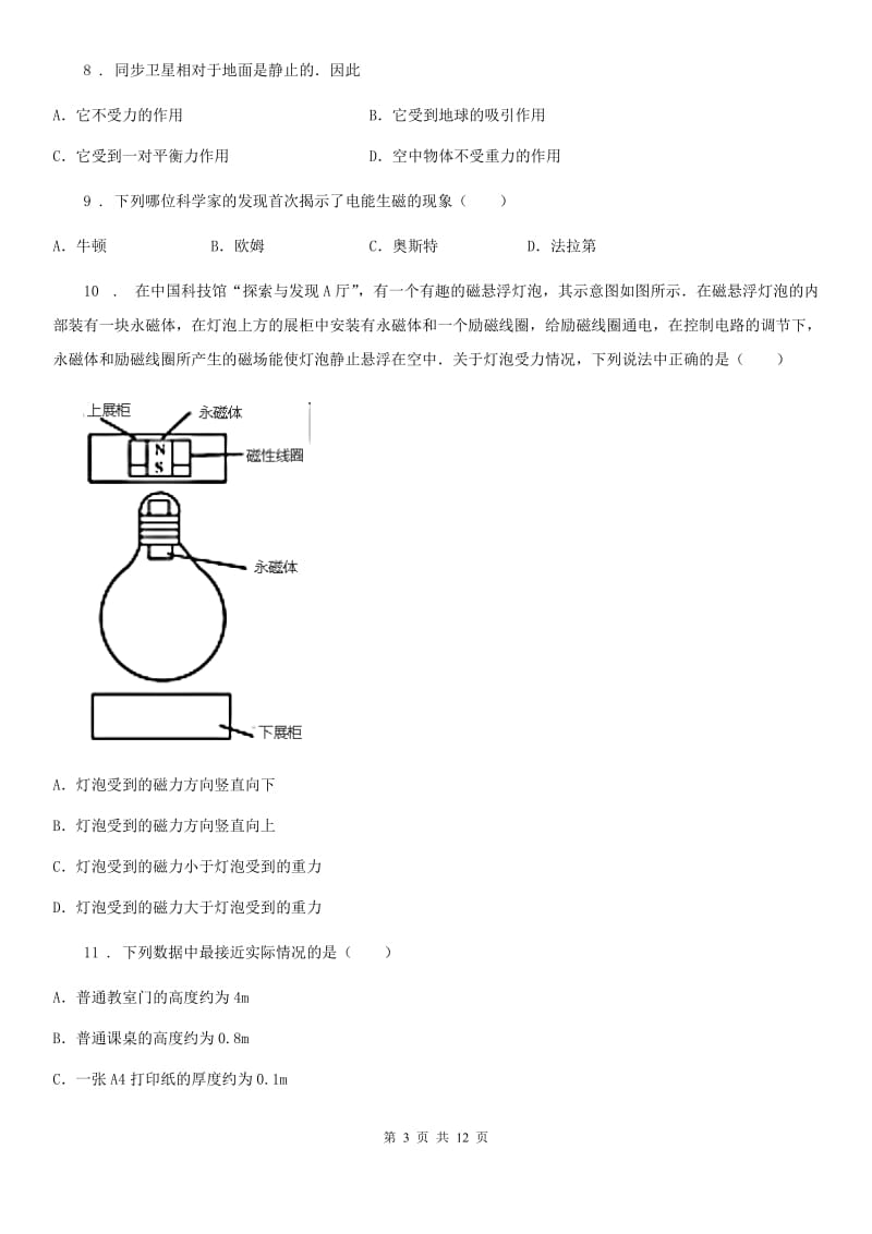 新人教版2020版八年级（上）期末考试物理试题C卷(模拟)_第3页