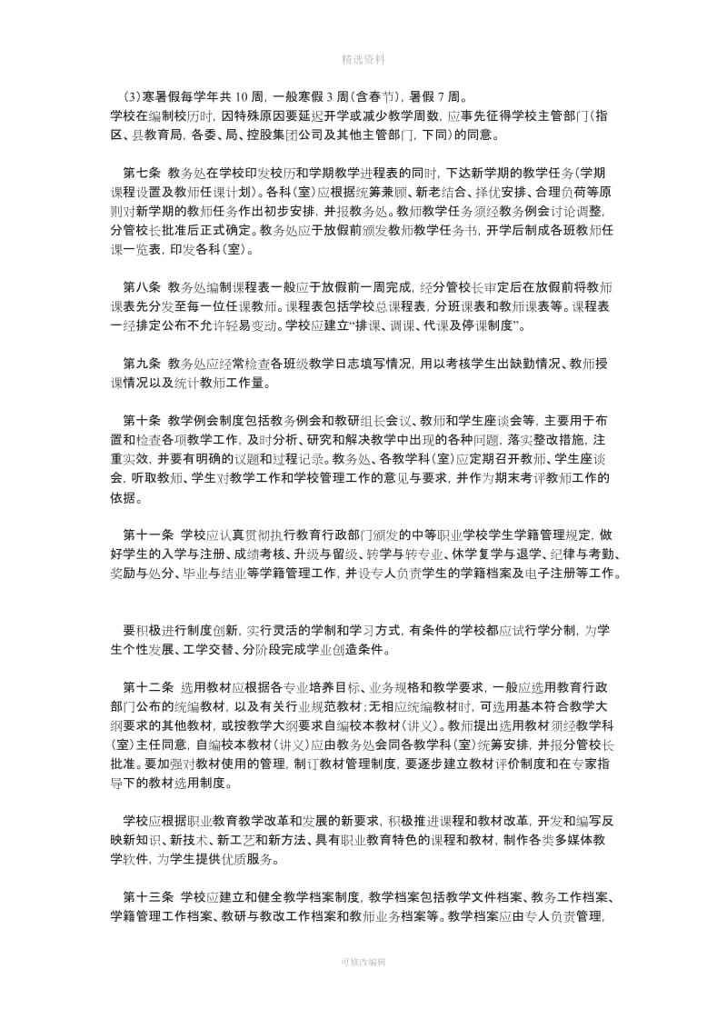 中等职业学校教学管理规制度_第2页