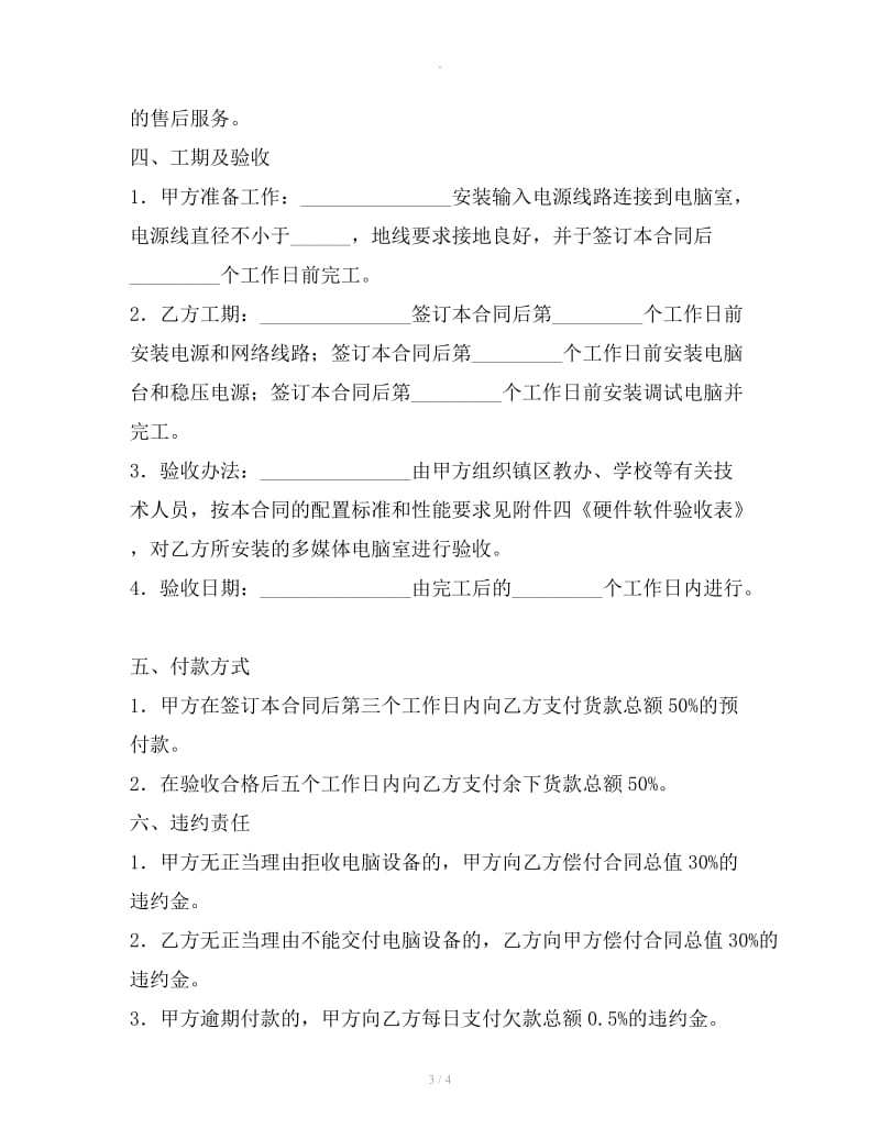 学校多媒体电脑室购置安装工程合同_第3页