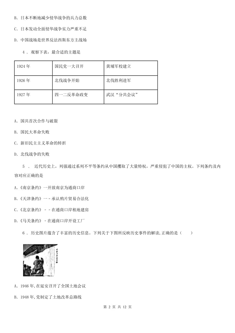 人教版2020年八年级上学期第三次月考历史试题B卷_第2页