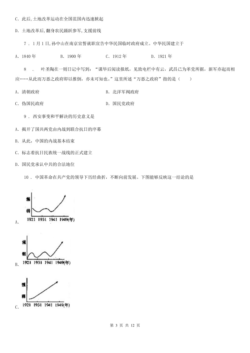 人教版2020年八年级上学期第三次月考历史试题B卷_第3页