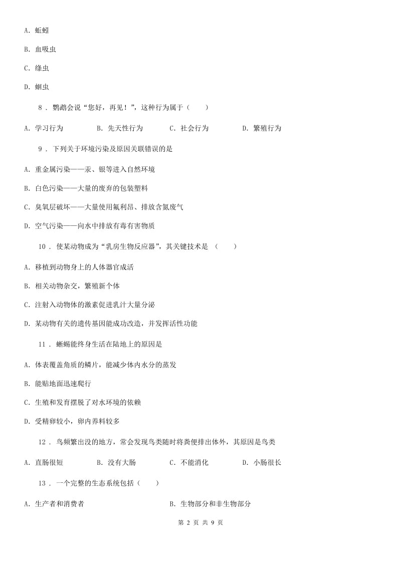 人教版（新课程标准）2020年八年级上学期期中考试生物试题C卷_第2页