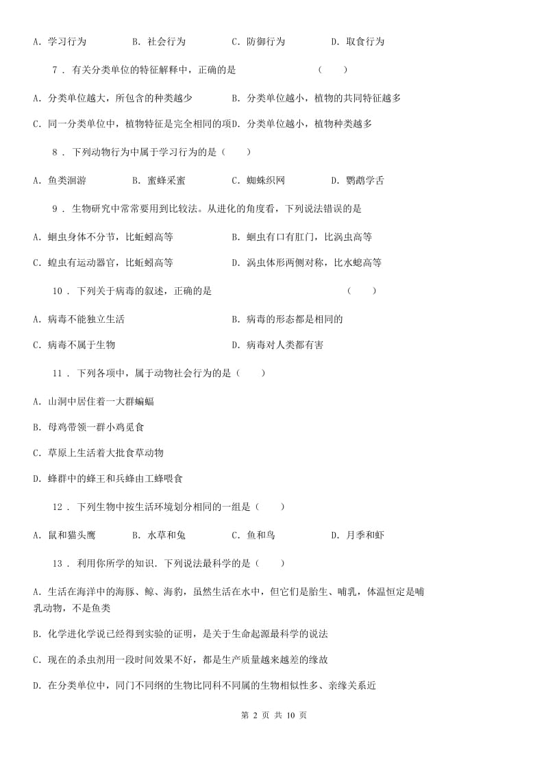 重庆市2020版八年级上学期期末生物试题A卷_第2页