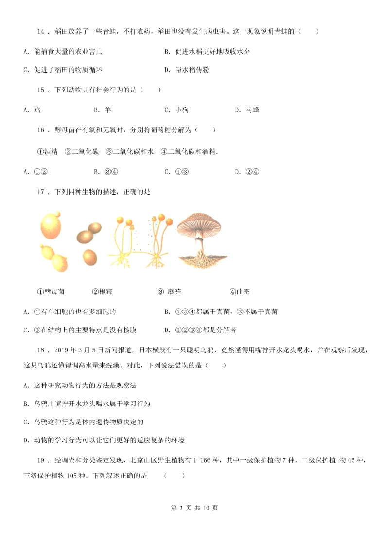 重庆市2020版八年级上学期期末生物试题A卷_第3页