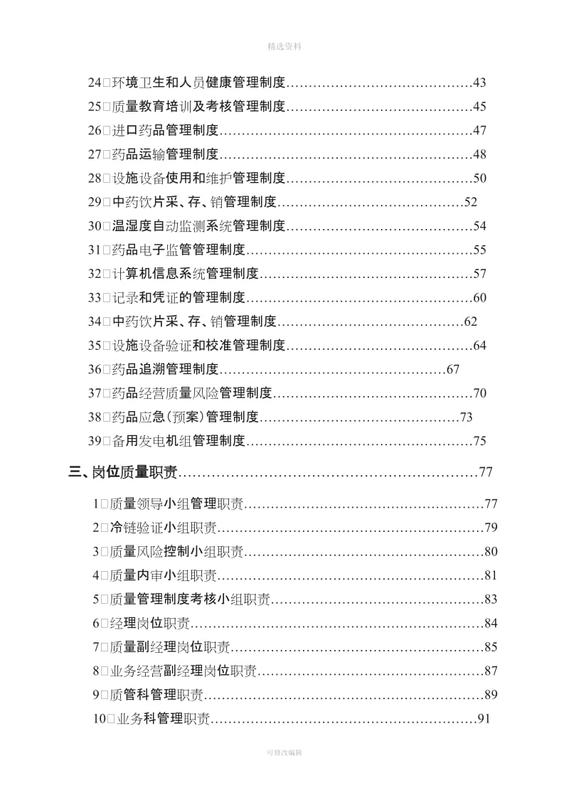 质量管理制度目录_第3页