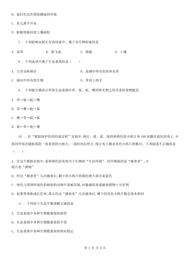 人教版七年级上册生物第一单元第二章 了解生物圈单元测试题_第2页