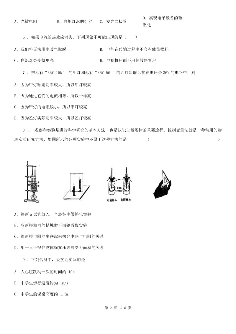 九年级物理寒假作业-作业十五_第2页