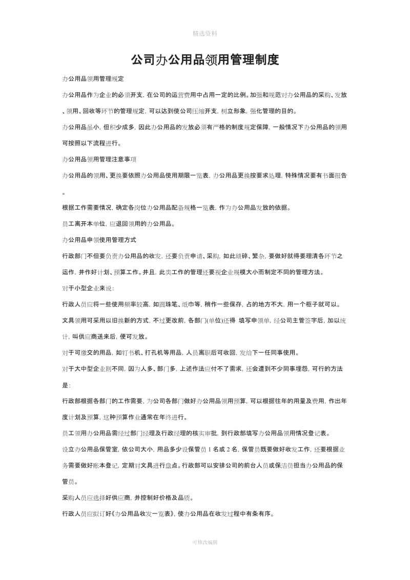 办公用品领用管理制度_第1页