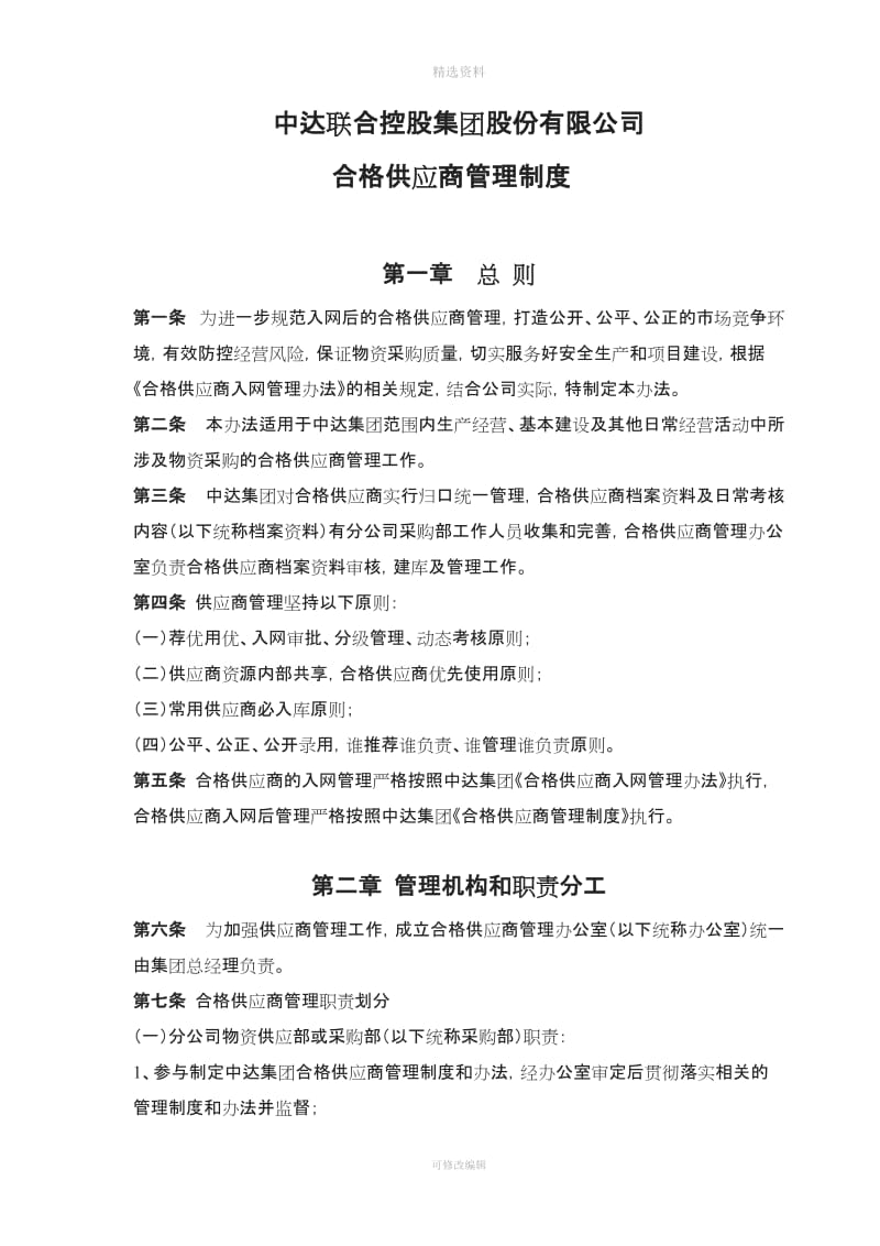 合格供应商管理制度_第1页