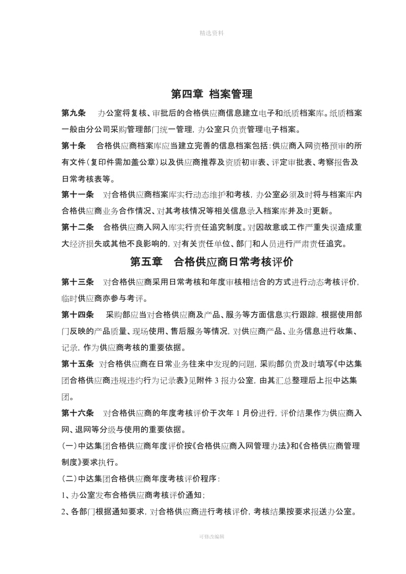 合格供应商管理制度_第3页