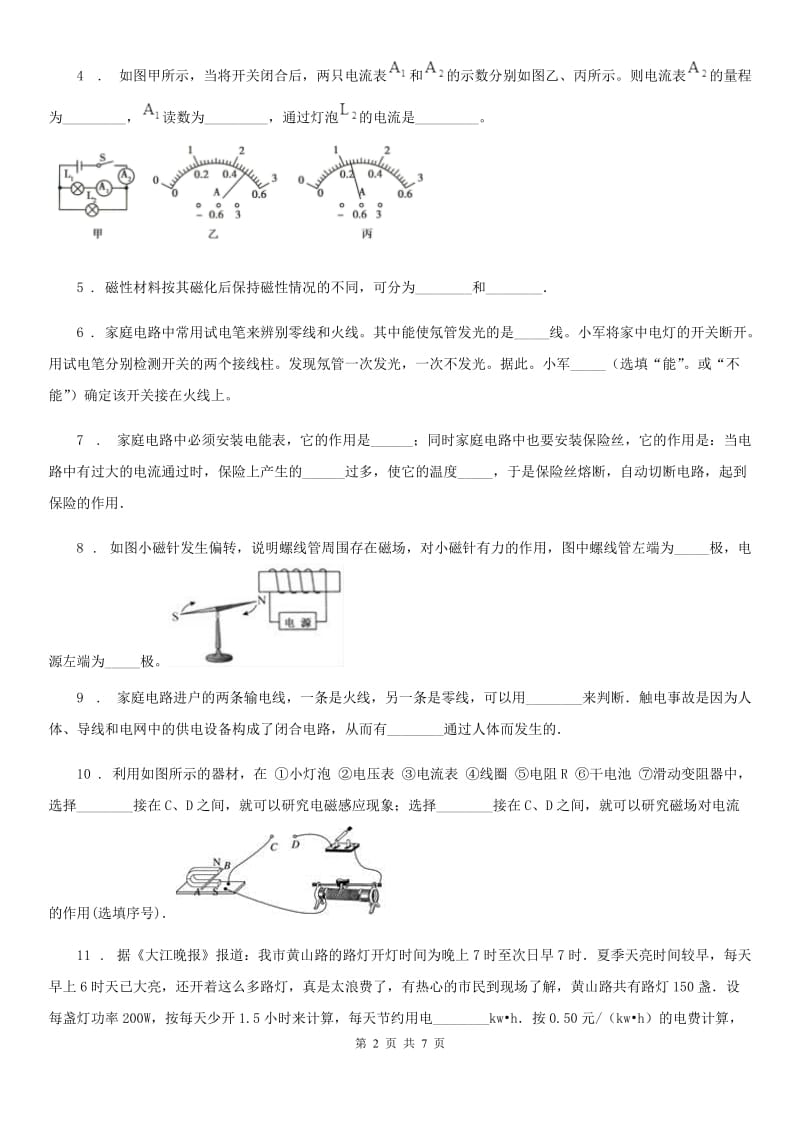 新人教版2020年九年级下学期3月月考物理试题A卷（模拟）_第2页