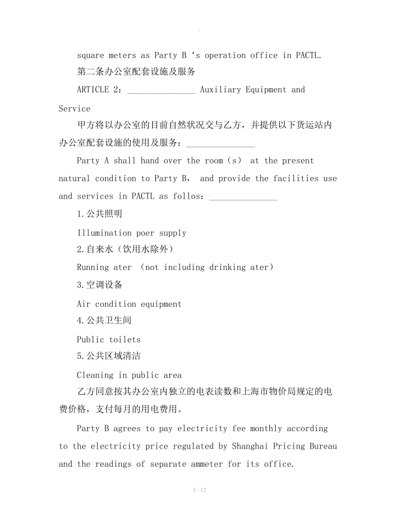 北京办公室出租合同_第3页